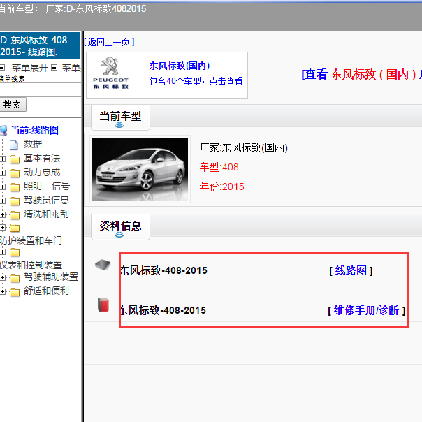 2015年标致408维修手册电路图