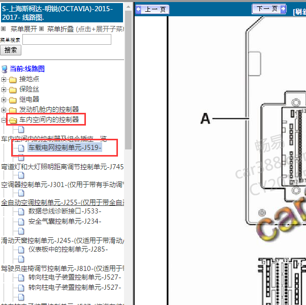 2016年斯柯达明锐车身针脚