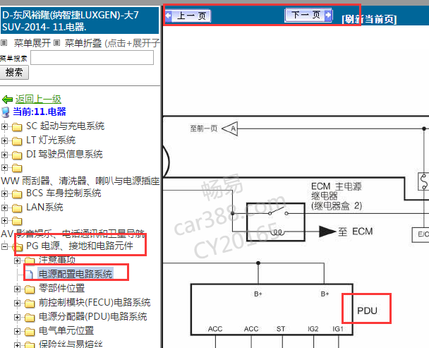 2013-2014年纳智捷大7 SUV点火开关电路图