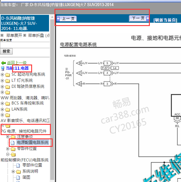 2013年纳智捷大7SUV 继电器电路图