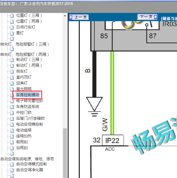 2017-2018年吉利帝豪 车身控制模块电路图