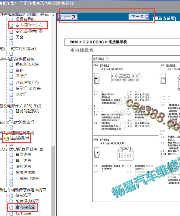 2010年现代IX35智能接线盒针脚