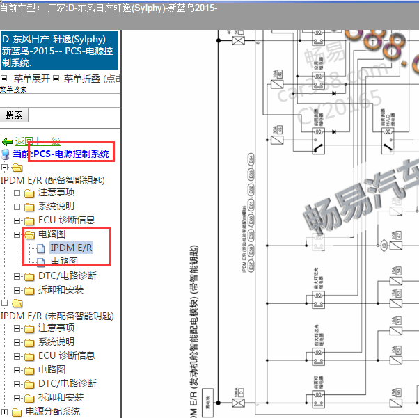 2015年日产轩逸机舱保险丝电路图