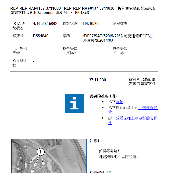 2014年宝马528i 气囊悬架维修手册
