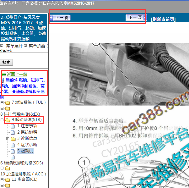 2016年郑州日产东风风度MX5启动资料