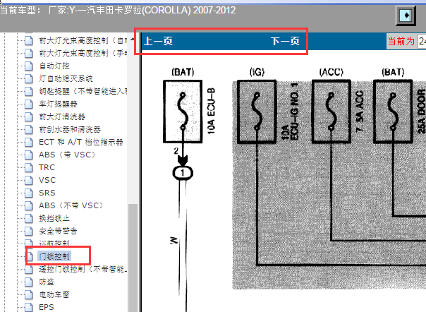 2007-2012年丰田卡罗拉门锁电路图