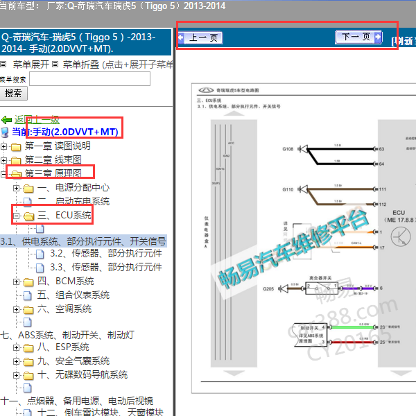 2013-2014年瑞虎5发动机电路图