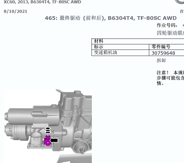 2013年沃尔沃XC60四驱资料