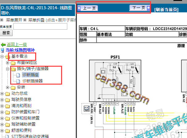 2013年雪铁龙C4L 网络通讯电路图