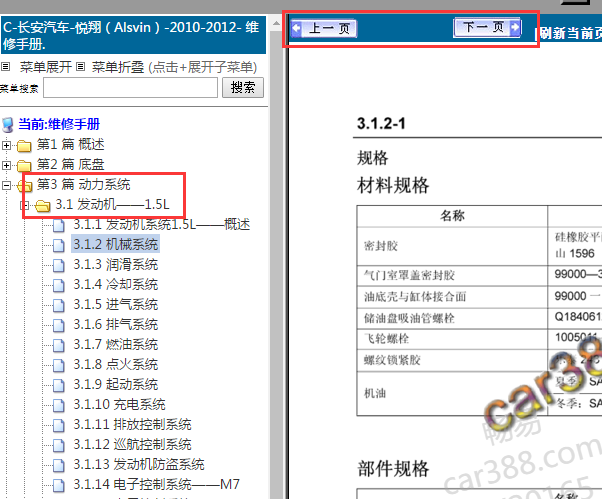 2012年长安JL475QD发动机维修手册