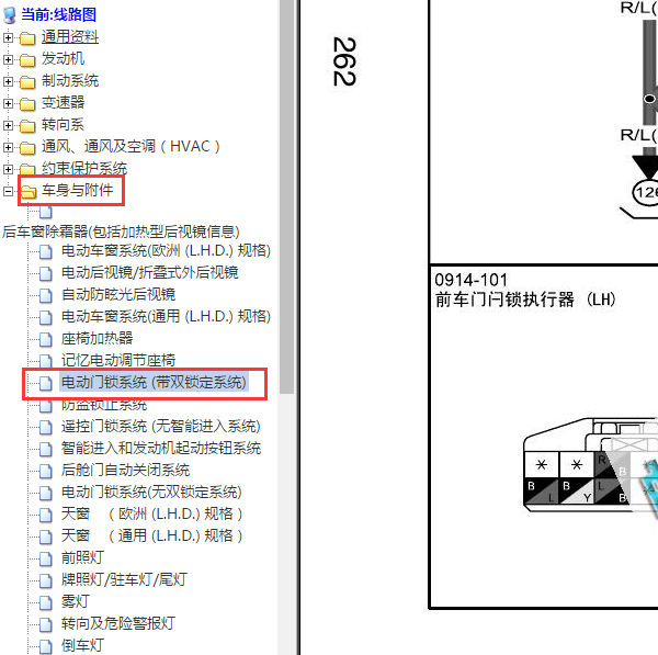 2010年马自达睿翼车身电路图