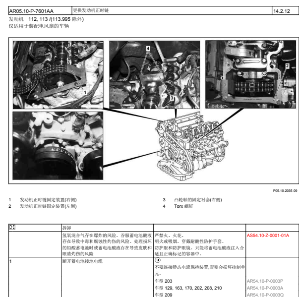 1998年奔驰S320发动机扭矩和正时资料