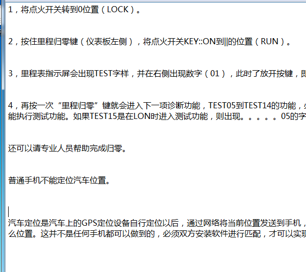 观致保养归零方法