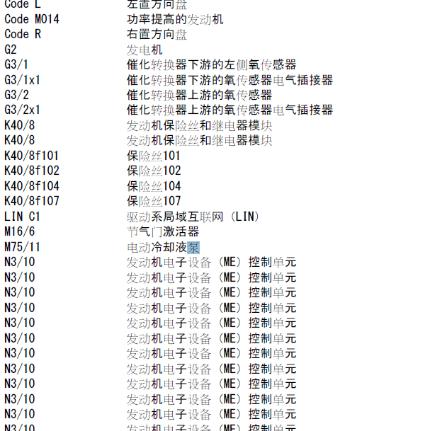 奔驰C200水泵电路图