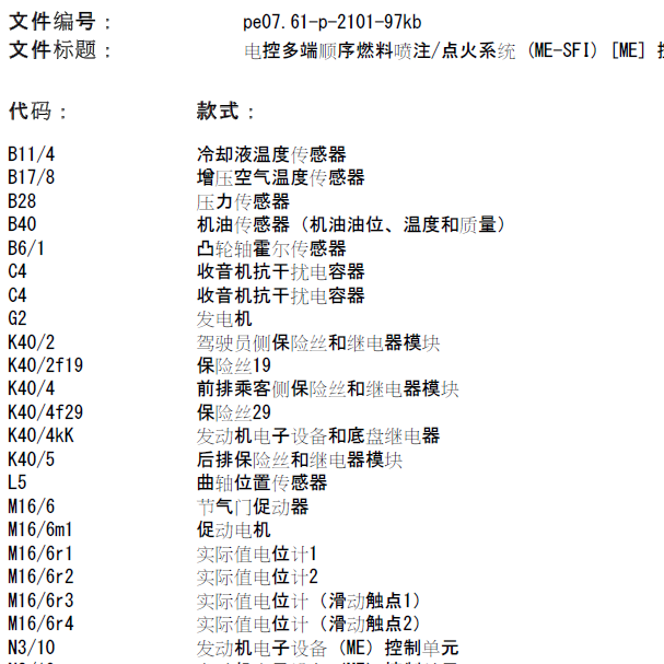 奔驰SL600发动机电路图