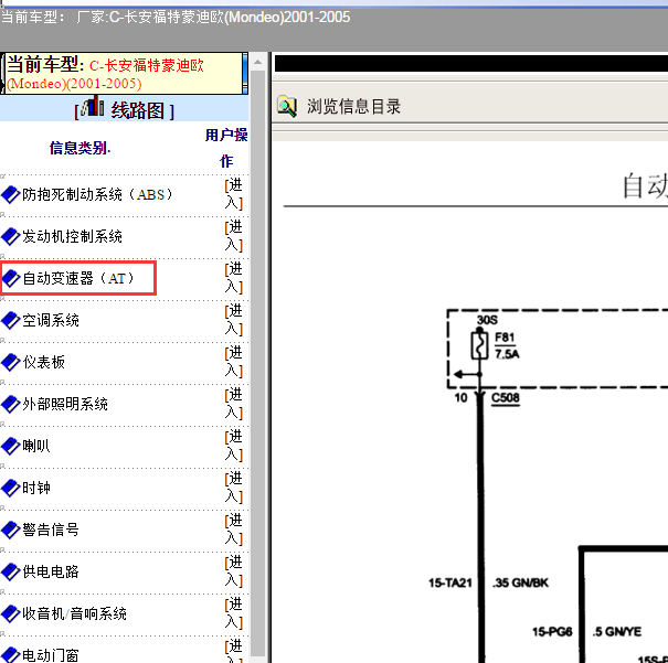 2005年福特蒙迪欧变速箱电路图