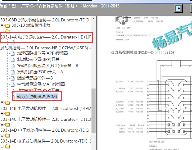 2011-2013年福特蒙迪欧致发动机针脚