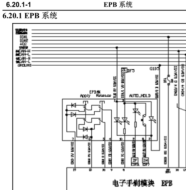 2014年睿骋电子手刹电路图