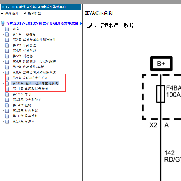 2017年GL8空调电路图