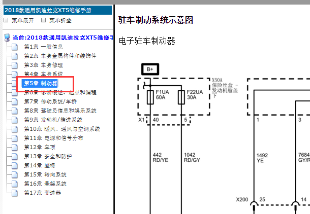 2018年凯迪拉克XT5 电子手刹电路图