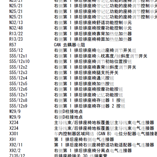 奔驰V260 座椅通通风电路图