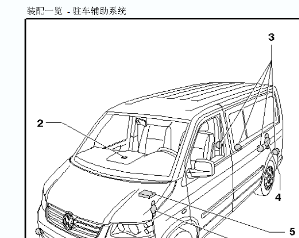 2013年大众迈特威倒车雷达蜂鸣器位置