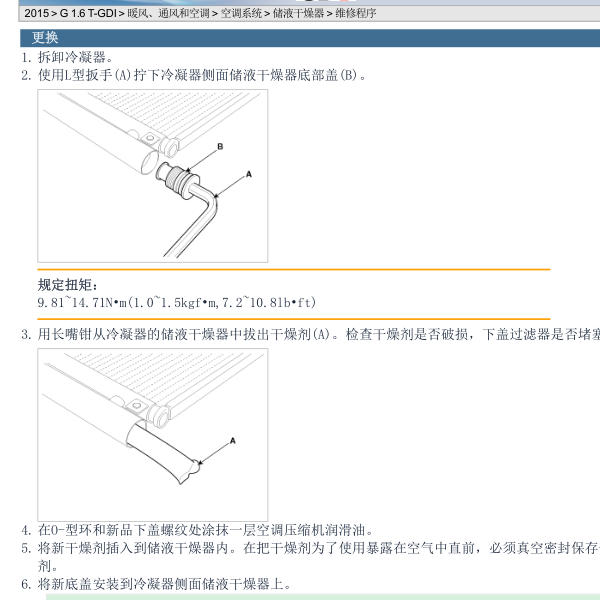 2015年现代索纳塔空调维修手册