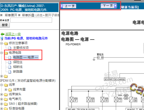 2007-2009年日产骊威电源电路图