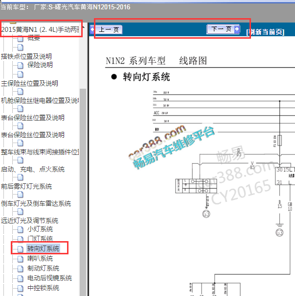 2015年黄海N1转向灯电路图