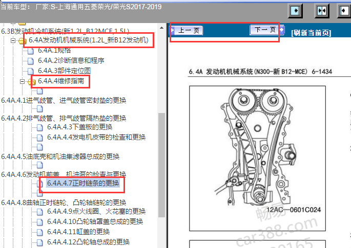 2017-2019年五菱荣光S发动机正时