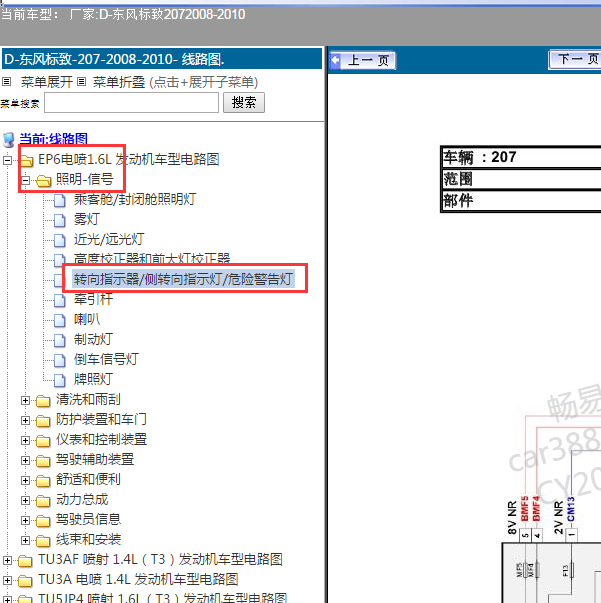 2008-2010标致207转向灯电路图