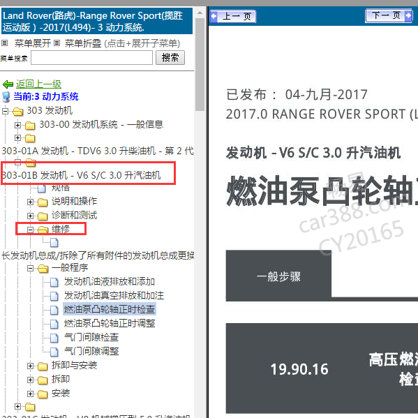 2017年路虎揽胜正时