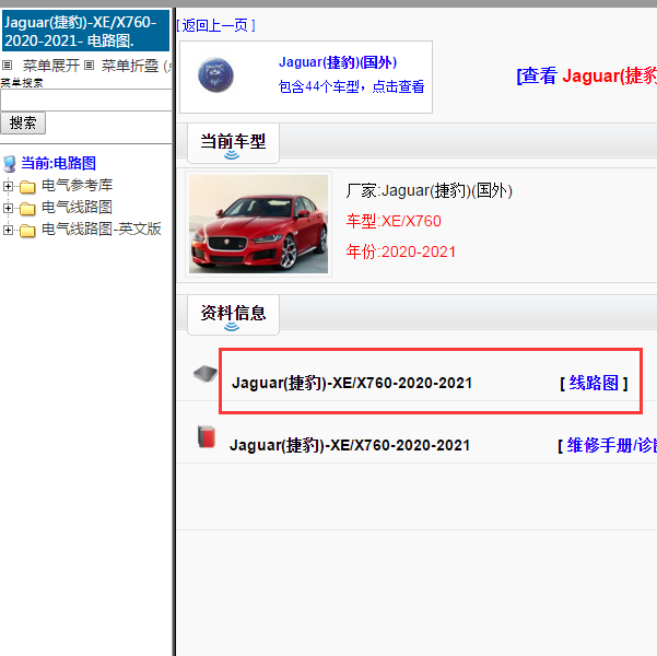 2020年捷豹XEL全车电路图