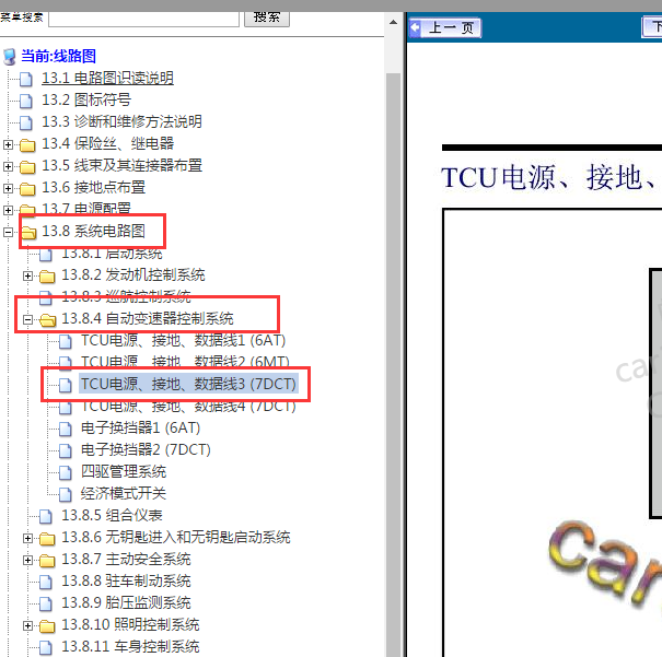 2020年博越PRO变速箱电路图