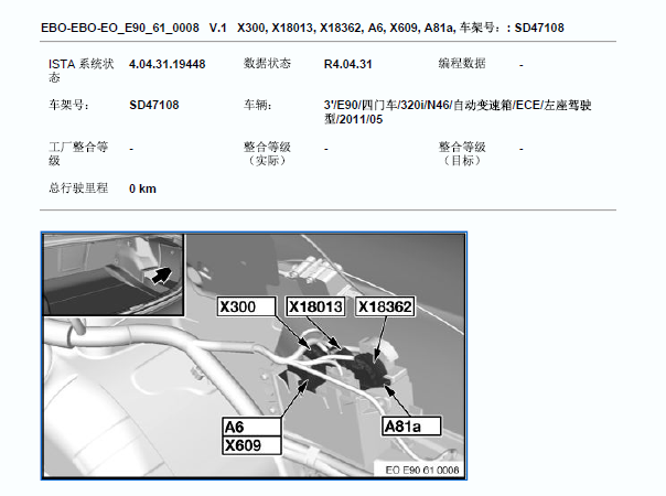 2011年宝马320i A6挂车模块资料