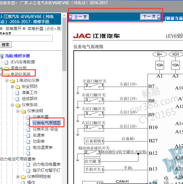 2016-2017年江淮iEV6E仪表电路图