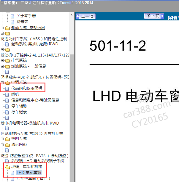 2013-2014年江铃全顺 仪表车窗电路图