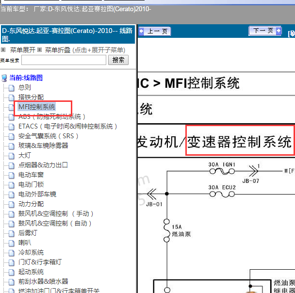 2010年起亚赛拉图变速箱电路图