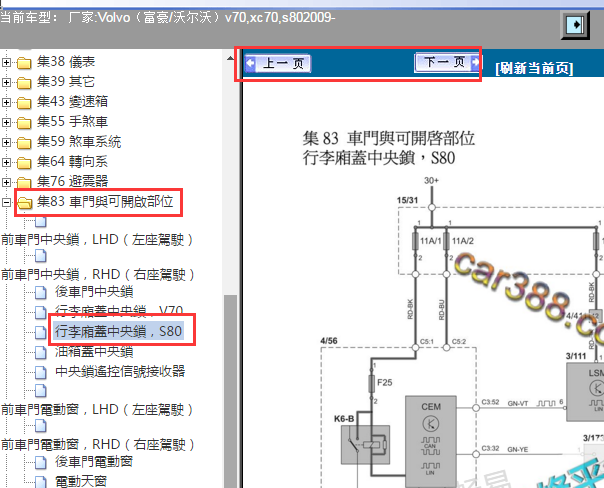 2009年沃尔沃S80 行李箱电路图