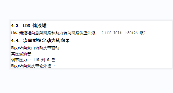 2005年雪铁龙C6动力转向油