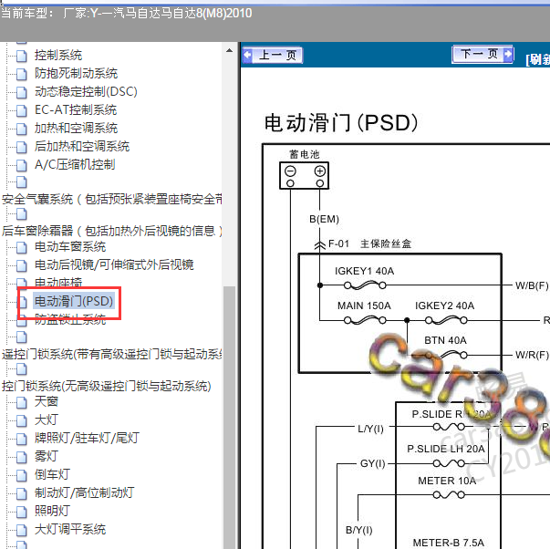 2010年一汽马自达8电动车门电路图