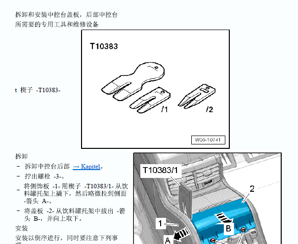 2013年奥迪A8中控拆装