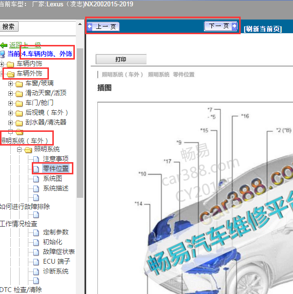 2015-2019年雷克萨斯NX200大灯模块位置
