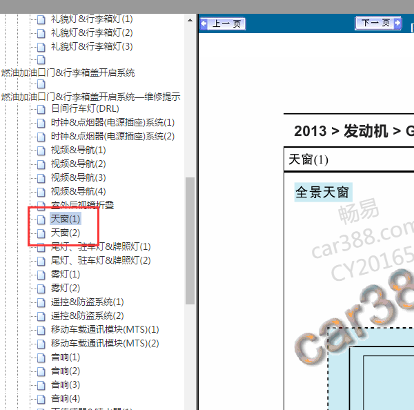 2013年起亚K5天窗电路图