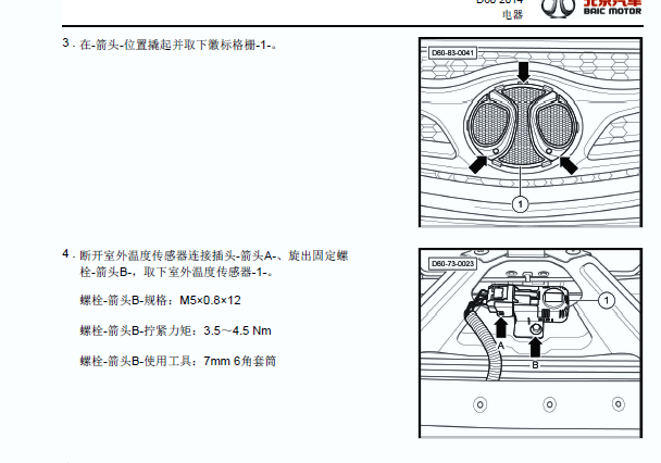 2014年北汽绅宝D60 室外温度传感器