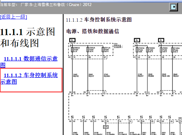 2012年雪佛兰科鲁兹车身电路图
