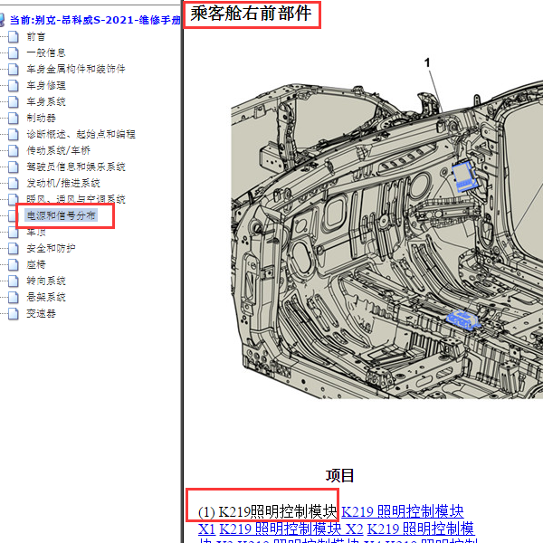 2021年别克昂科威照明模块位置