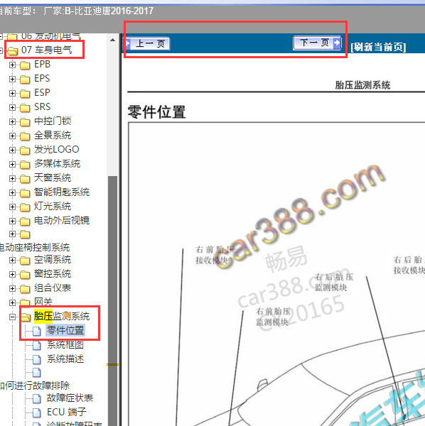 2017年比亚迪唐胎压控制模块位置