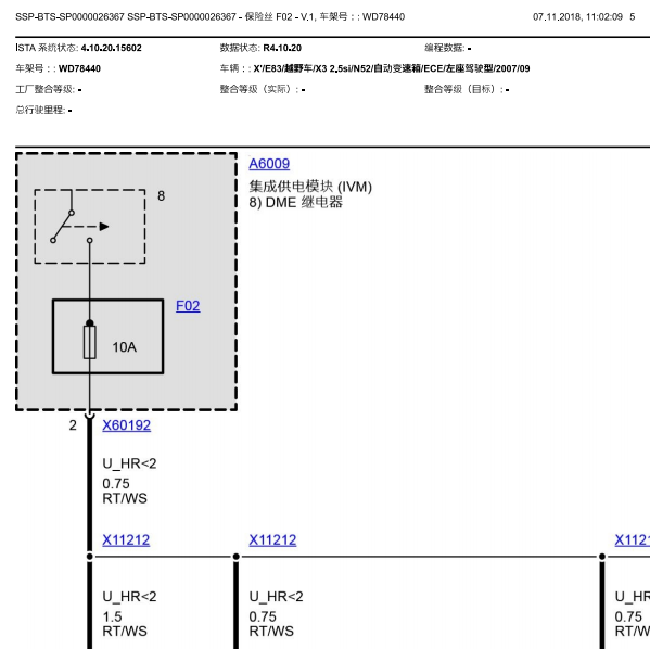 2007年宝马x3保险丝线路图
