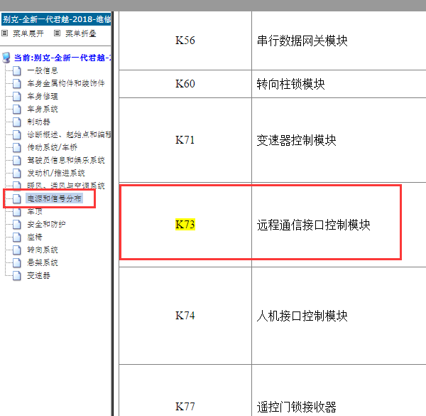 2018年别克君越远程信息处理控制模块位置